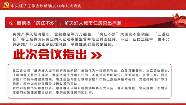 中央经济工作会议解读党政党建