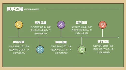 教学公开课课件背景通用PPT课件模板