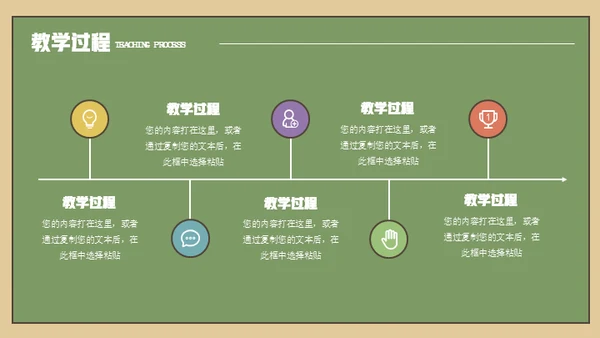 教学公开课课件背景通用PPT课件模板