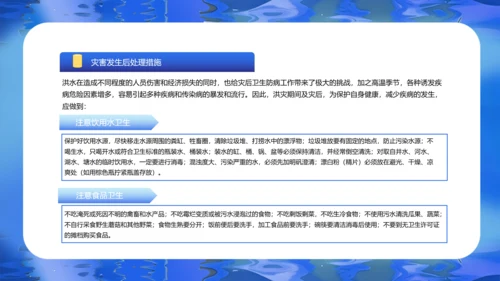 夏季汛期防洪防汛安全教育讲座PPT模板