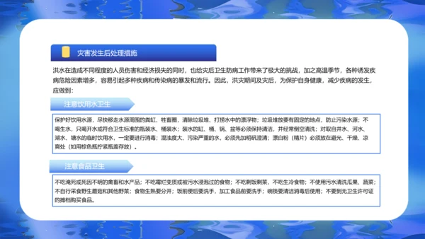 夏季汛期防洪防汛安全教育讲座PPT模板