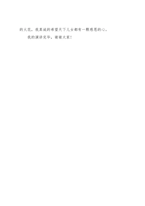 母亲节感恩演讲稿4篇.docx
