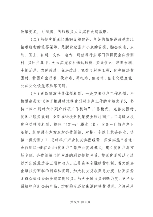 县精准扶贫工作调研报告.docx