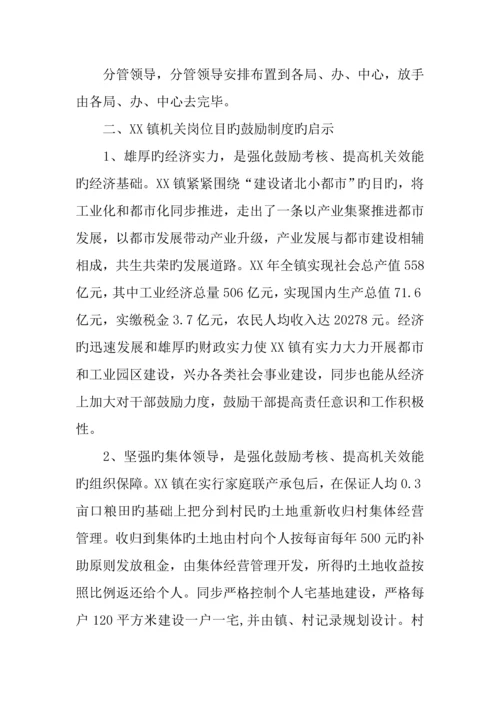 乡镇机关岗位目标激励制度考察报告.docx