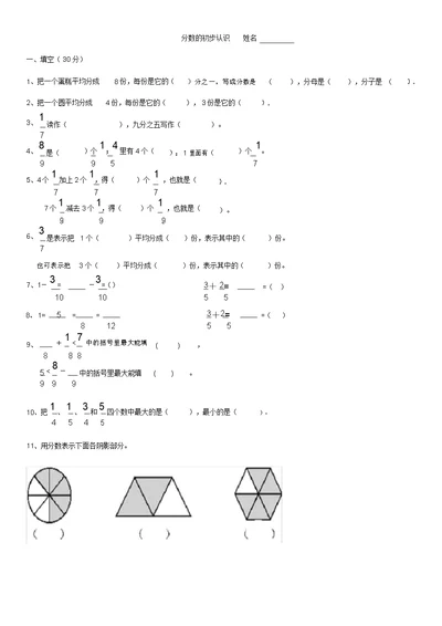 小学教育三年级的数学简单分数学习复习学习计划练练习习题