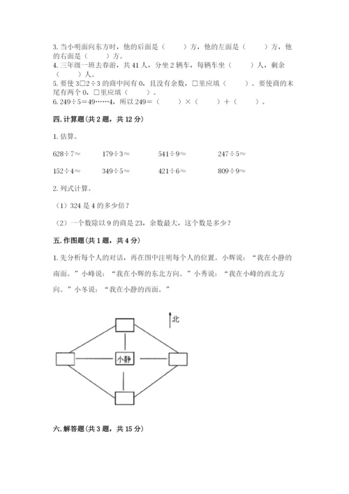 人教版三年级下册数学期中测试卷（精选题）.docx