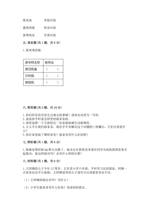 部编版四年级上册道德与法治期末测试卷（考点梳理）.docx