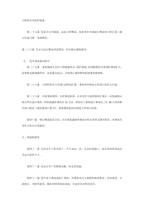 游乐园管理专项方案.docx