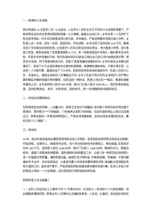 医院月工作总结范文（8篇）