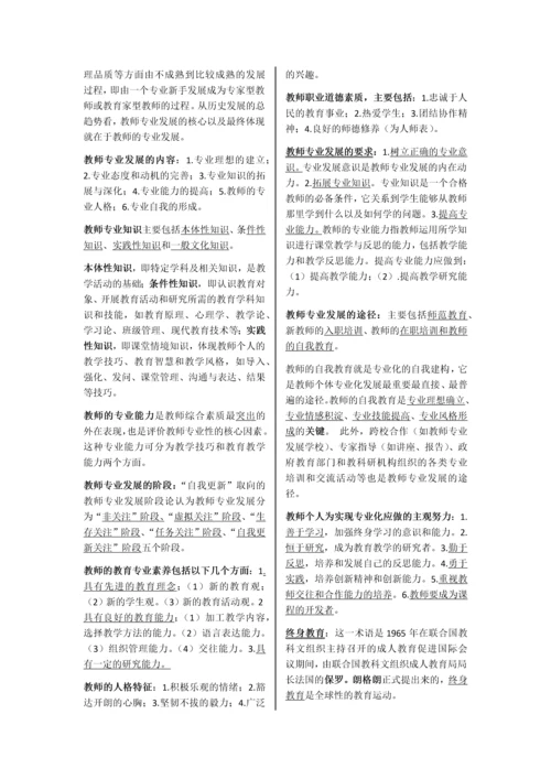 2018年教师资格证综合素质资料.docx