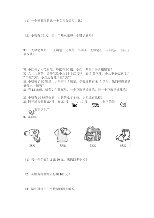 一年级下册数学解决问题60道附完整答案【夺冠】.docx