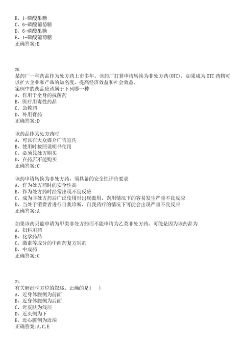 2022年08月江苏镇江市第四人民医院镇江市妇幼保健院招聘8人第三批上岸参考题库答案详解