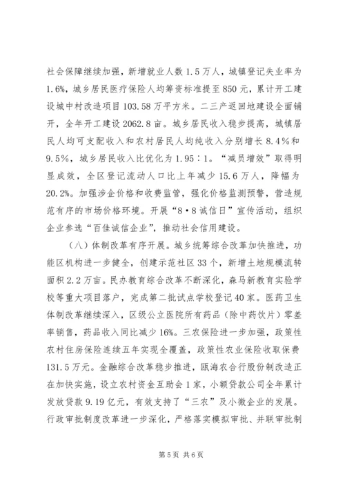 发改局年度经济发展报告.docx