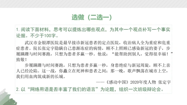 部编版语文九年级上册第五单元整体教学 课件(共38张PPT)