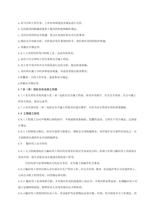 发承包关键工程和临时用工安全管理重点标准.docx