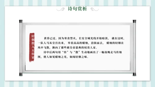 3 寒食 课件