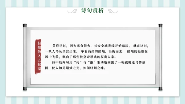 3 寒食 课件
