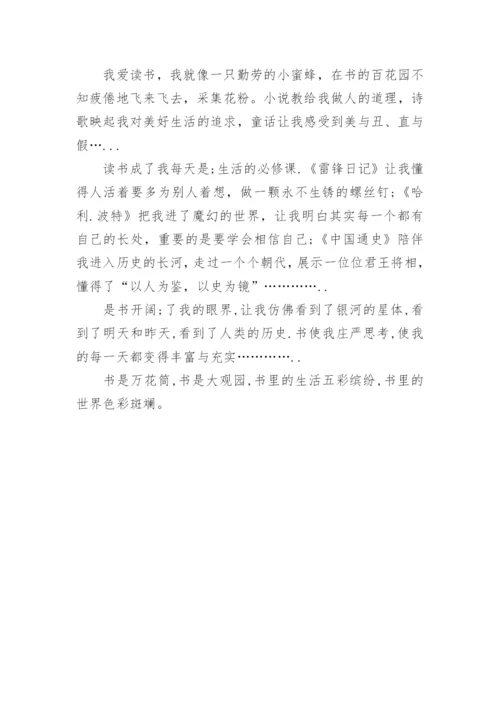 读书使人充实议论文600字.docx