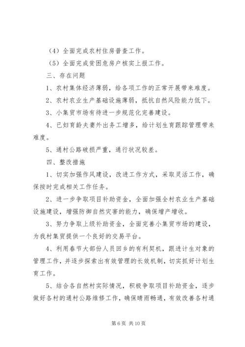 村委会的年度工作总结及工作计划.docx