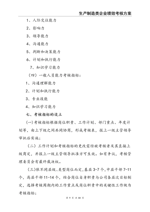 生产型企业绩效考核方案.docx