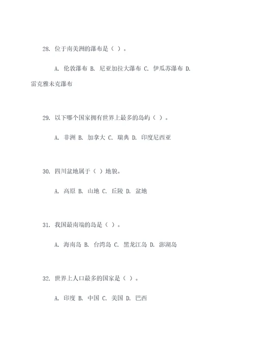 初中地理做题选择题