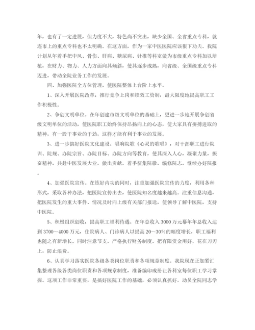 精编之医疗机构全年工作计划书范文.docx