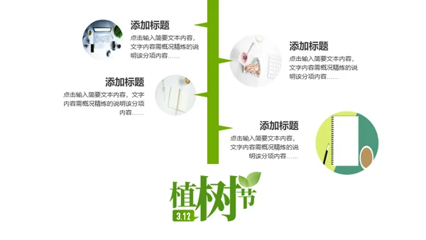 小清新植树节主题班会通用PPT模板