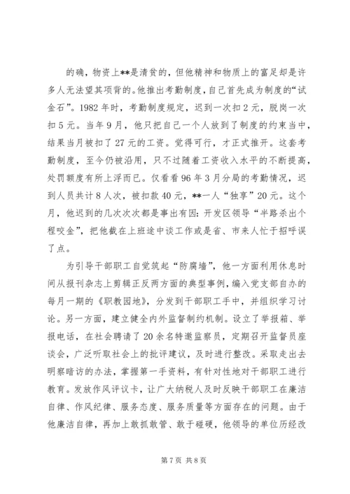 全国优秀税务工作者、XX省劳动模范申报材料.docx