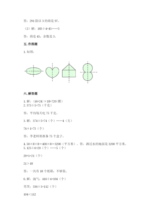 北师大版三年级下册数学期末测试卷带答案（培优）.docx