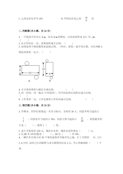 西吉县六年级下册数学期末测试卷（考试直接用）.docx