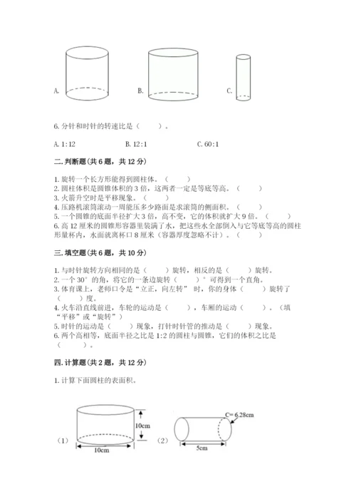 北师大版数学六年级下册期末测试卷【b卷】.docx