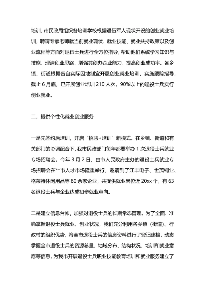 民政局促进城乡居民乐业增收工作总结.docx