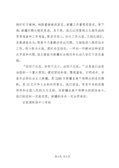 关于维护新疆社会稳定和长治久安的几点思考 (3).docx