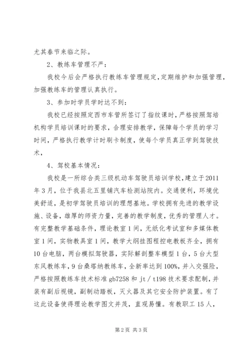 安监局党组中心组学习存在问题整改报告.docx