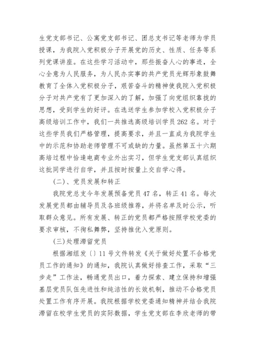 学校党建工作总结2023年工作计划.docx