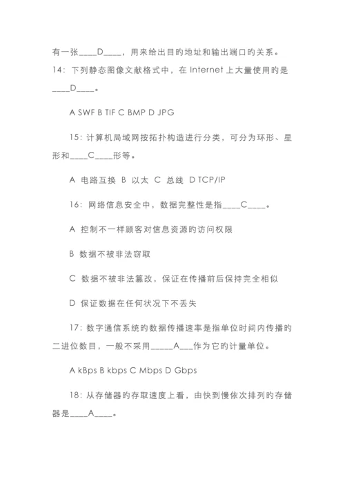 江苏省计算机一级考试试题.docx