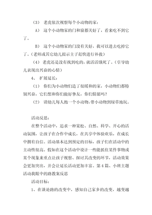 小班奥尔夫音乐活动教案40篇