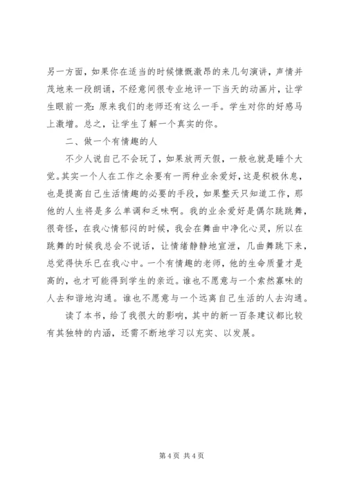 学习生本教育的心得体会 (5).docx