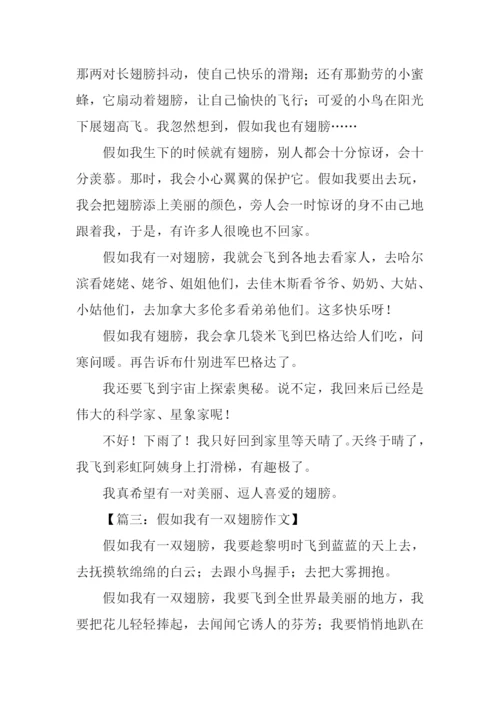 假如我有一双翅膀作文400字.docx