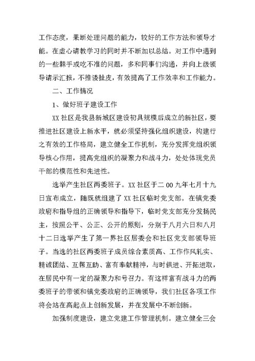 社区党支部书记七一述职述廉报告