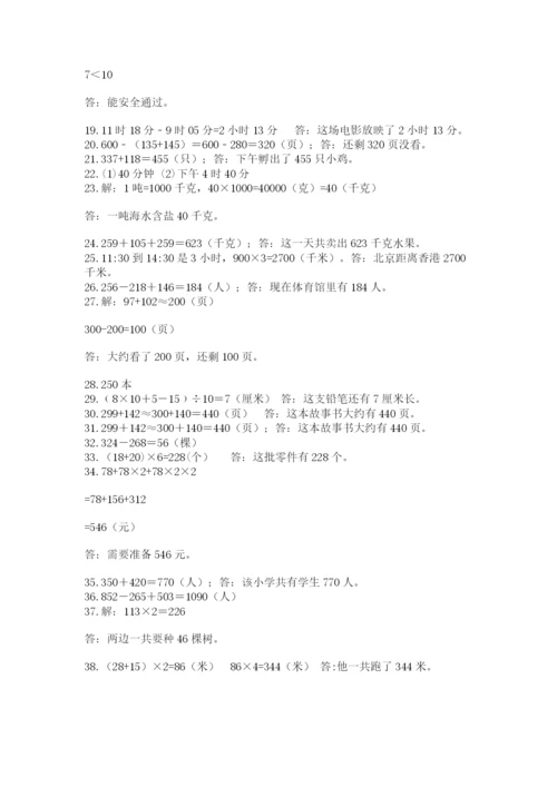 小学三年级数学应用题50道附答案【b卷】.docx