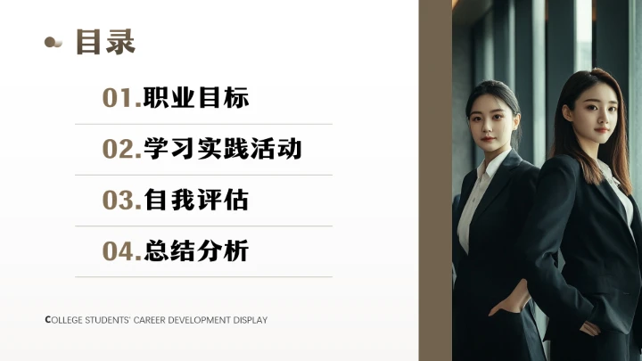 通用版大学生职业生涯规划职业生涯展示PPT模版1