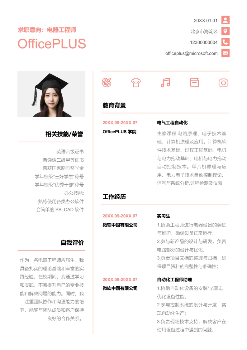 暖橙色线条电器工程师简历模板