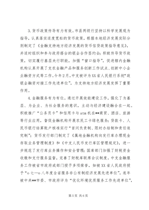 人行支行上半年机关效能活动工作总结.docx