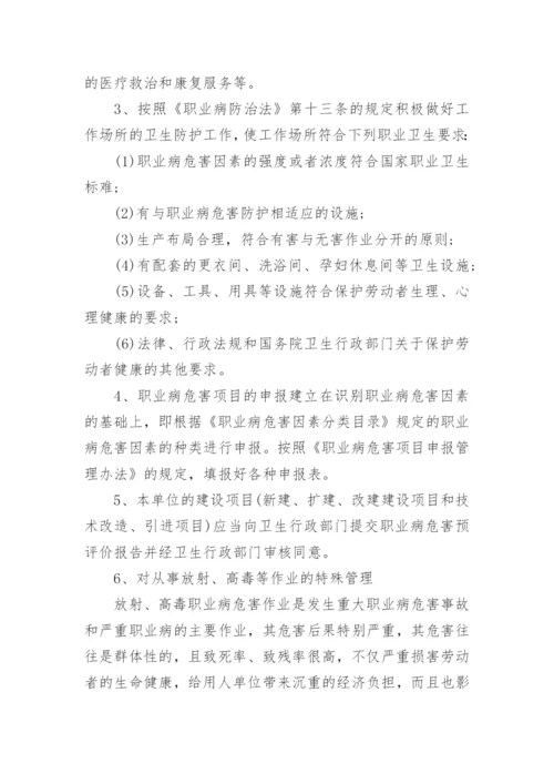 企业职业病防治方案_4.docx
