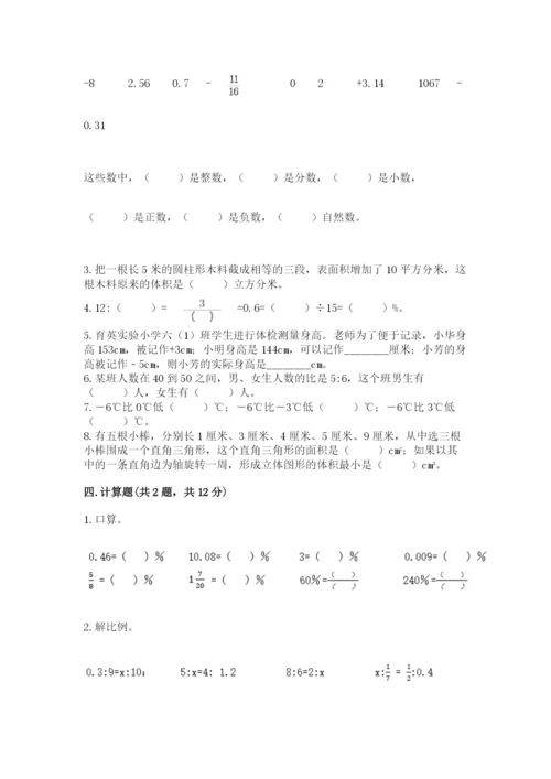 北师大版小学数学六年级下册期末检测试题附答案ab卷.docx