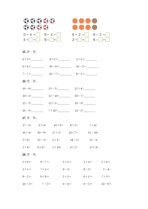 人教版一年级上册数学专项练习-计算题50道及答案(全优)-(2).docx