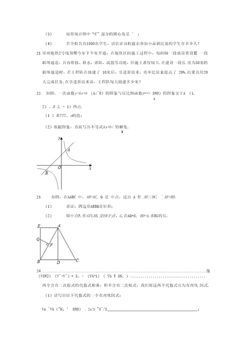 20202021学年江苏省常州市八年级下期末数学试卷解析版