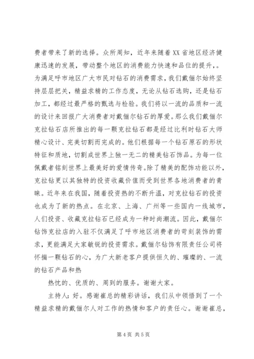 剪彩仪式主持稿.docx