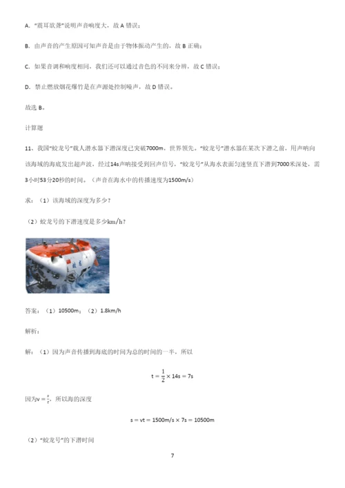 初中物理声现象专项训练题.docx